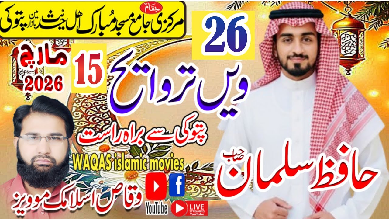 مرکزی جامع مسجد مبارک اہل حدیث مین بازار پتوکی سے براہ راست