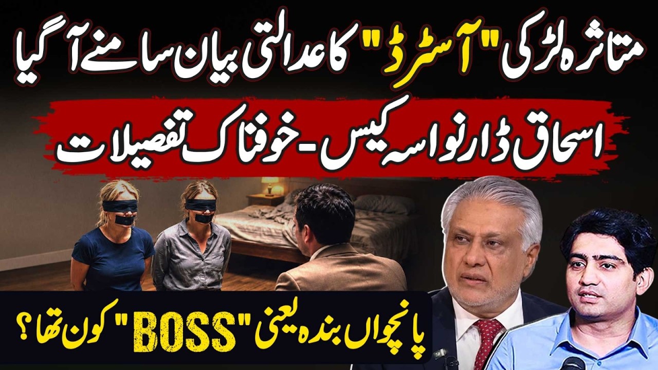 🔥 Exclusive Part 1 - Ishaq Dar Nawasa Raza Dar Case - ForeignerGirls Ka Bayan- Sikandar Ragra Jae Ga