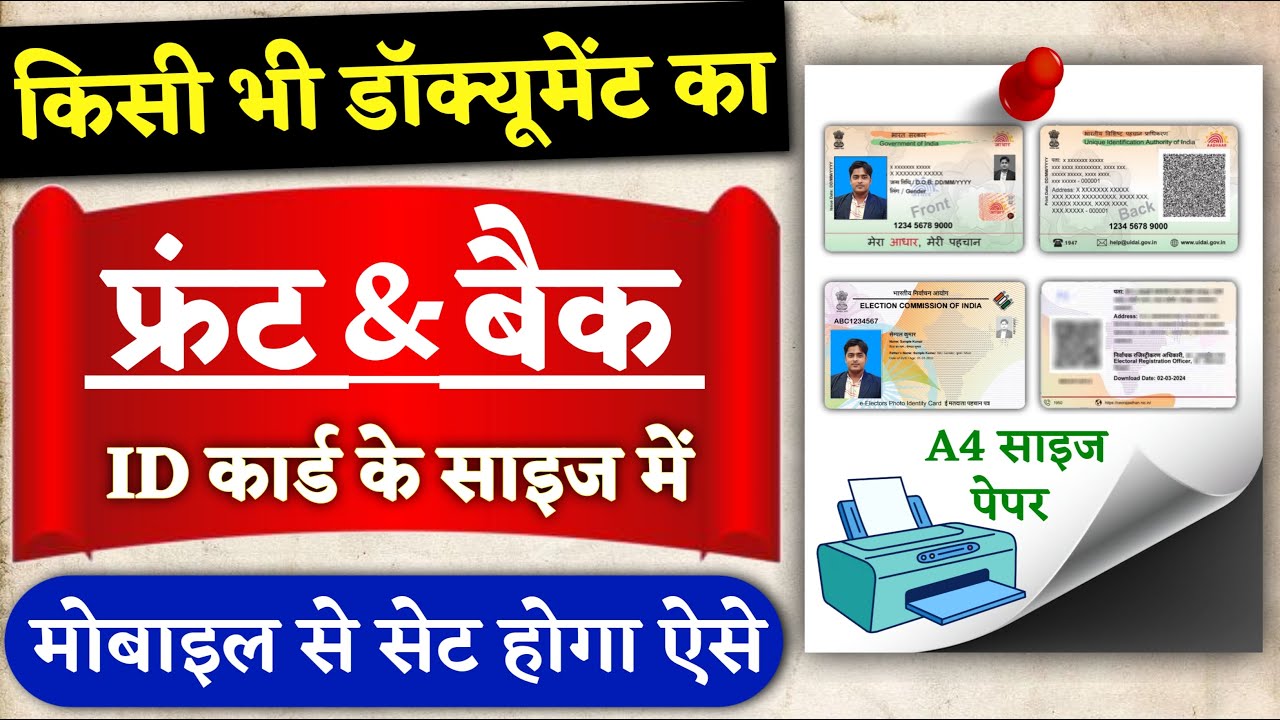 Print adjuster | A4 size par mobile se ID card print kaise kare | Aadhar card print mobile se