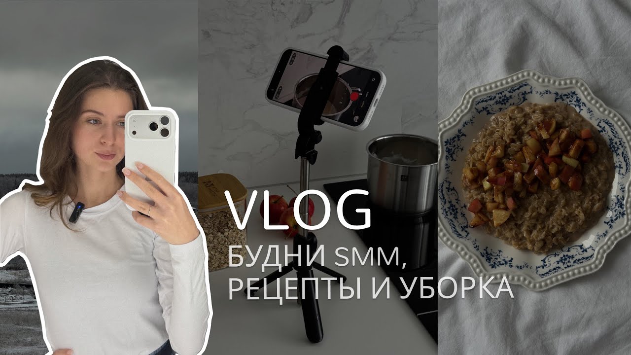 Спокойный влог🤎 Мои будни, рецепты завтраков, танцы и уборка на кухне