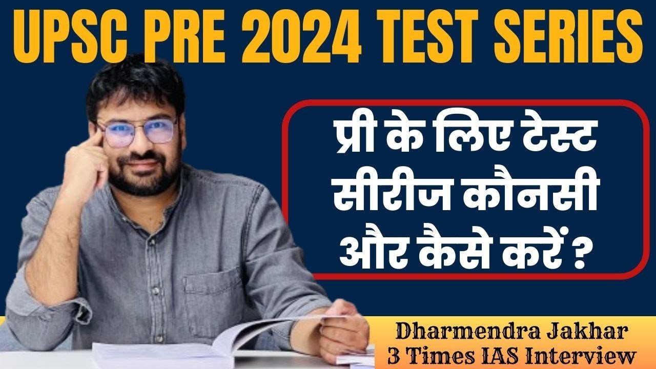 UPSC Pre 2024 के लिए कौनसी Test series अच्छी है और टेस्ट कैसे लगाएं | UPSC Pre 2024 test series