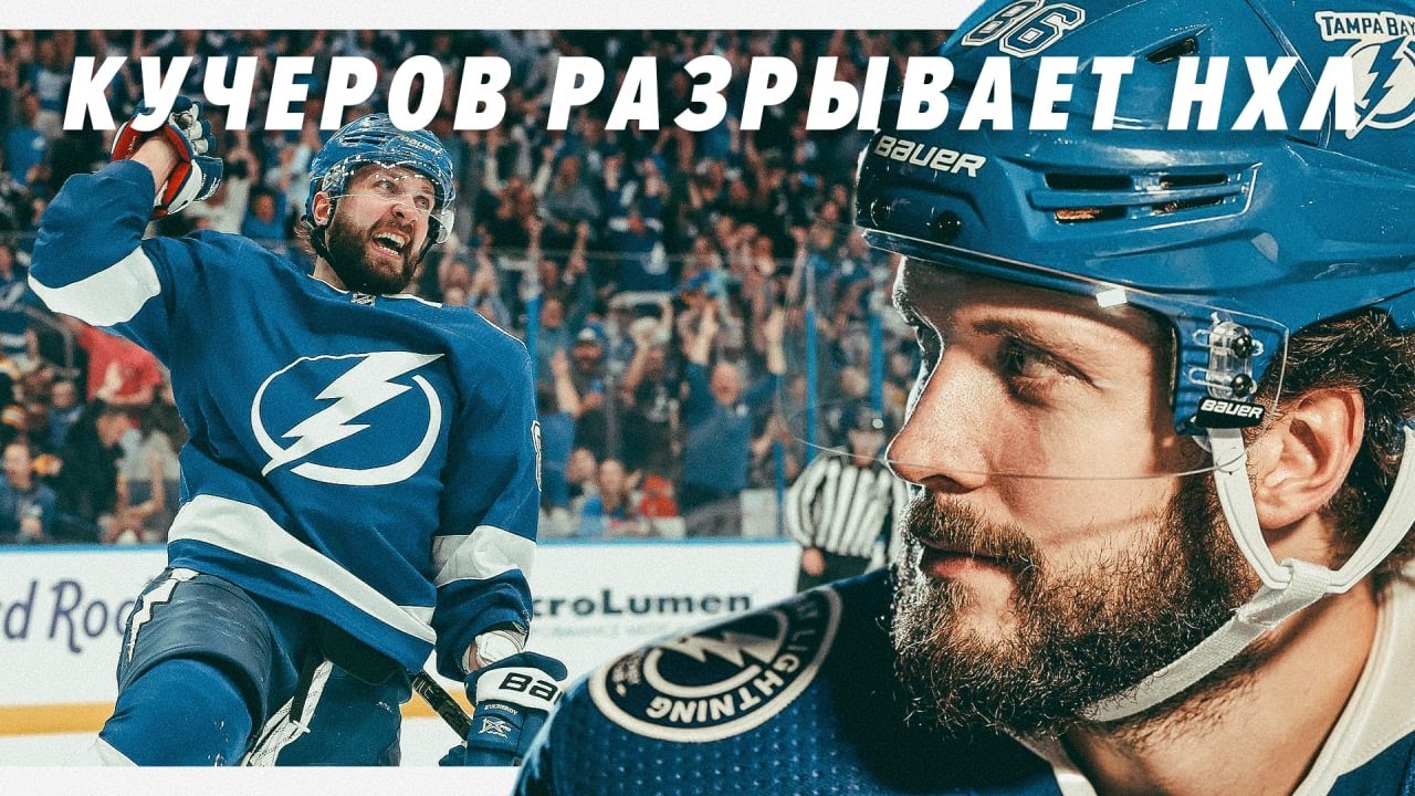БЕЗУМИЕ В НХЛ: Никита Кучеров РАЗРЫВАЕТ СОПЕРНИКОВ передачами. Его называют ЛУЧШИМ во всей лиге