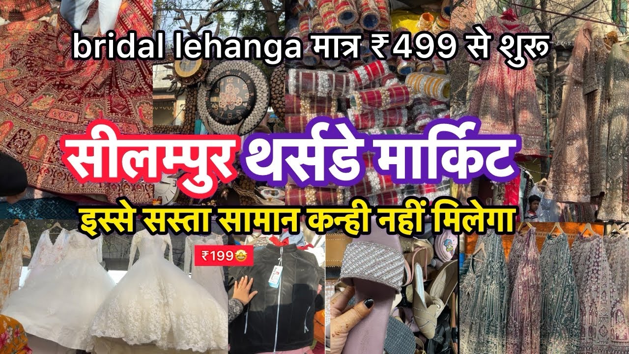 Seelampur Thursday Market Delhi🤩shadi ki shopping kare seelampur se | seelampur latest video