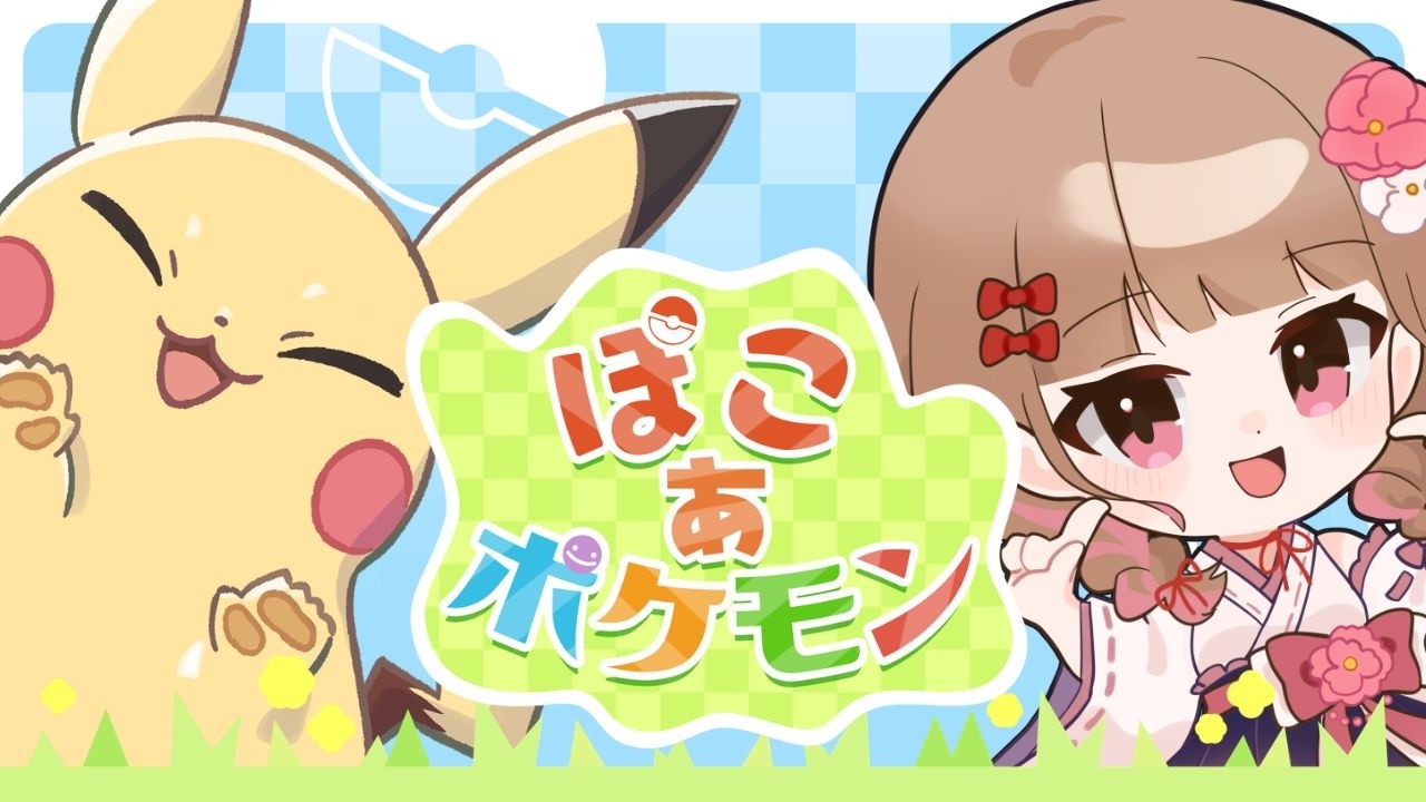 【ぽこあポケモン】まったりライフ楽しみます！！