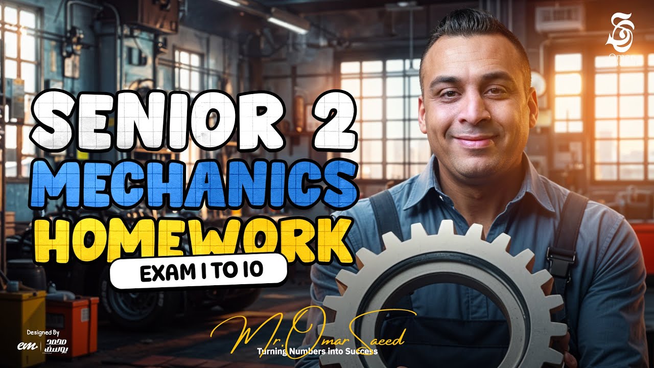 حل امتحانات Mechanics بالكامل | من 1 لـ 10 – Senior 2 مع عمر السعيد 🤯❤️