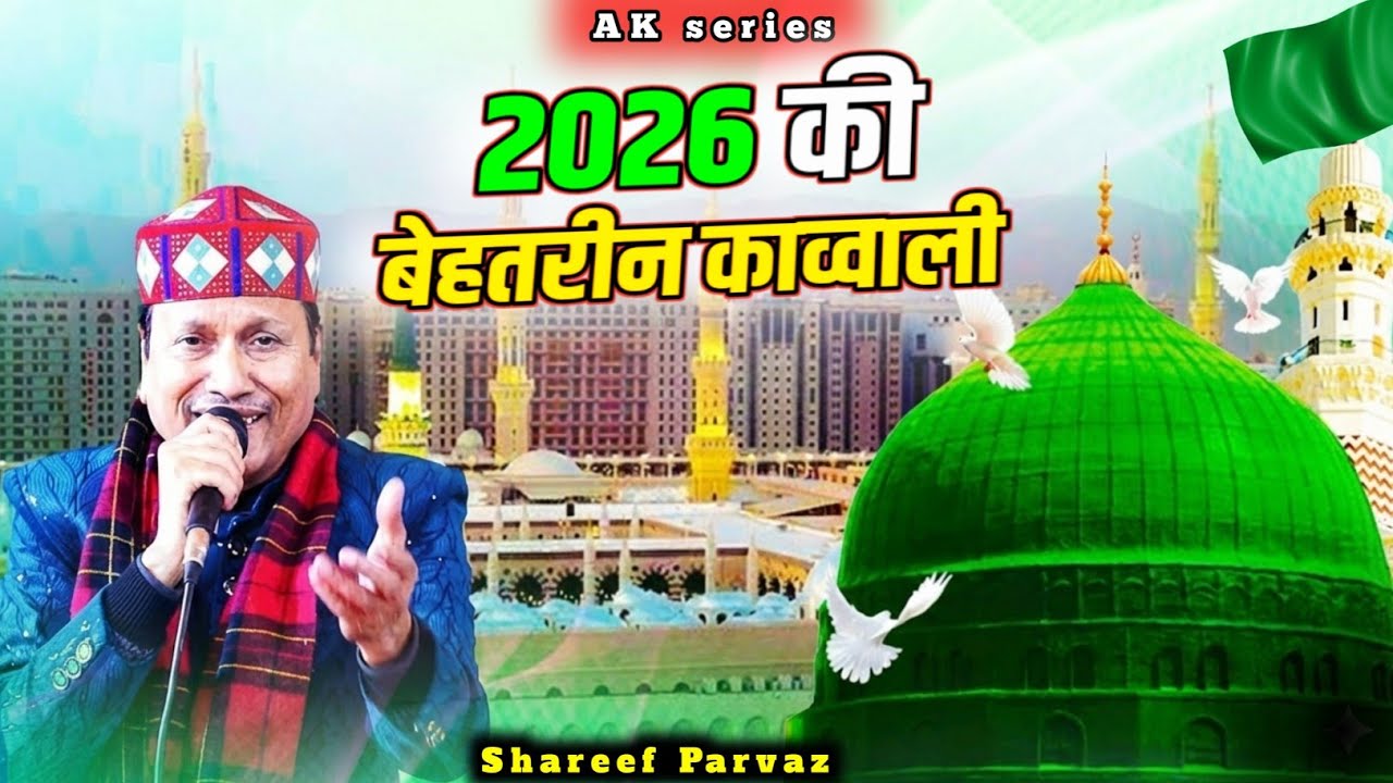 2026 की सबसे बेहतरीन काव्वाली || New Qawwali || Sareef parwaj || AK series