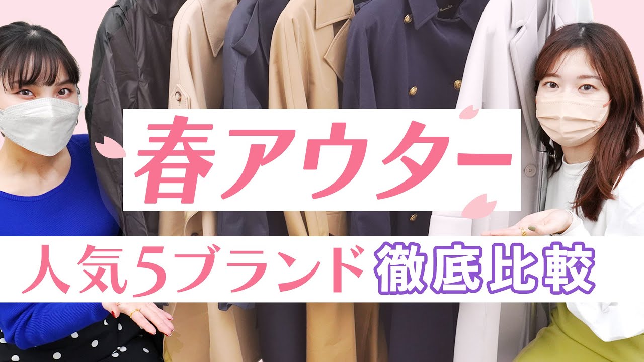 春アウター何着る？人気5ブランドのスプリングコート・トレンチコートを徹底比較　マックスマーラやヘルノからZARAの姉妹ブランドまで ~バイマ購入品紹介~