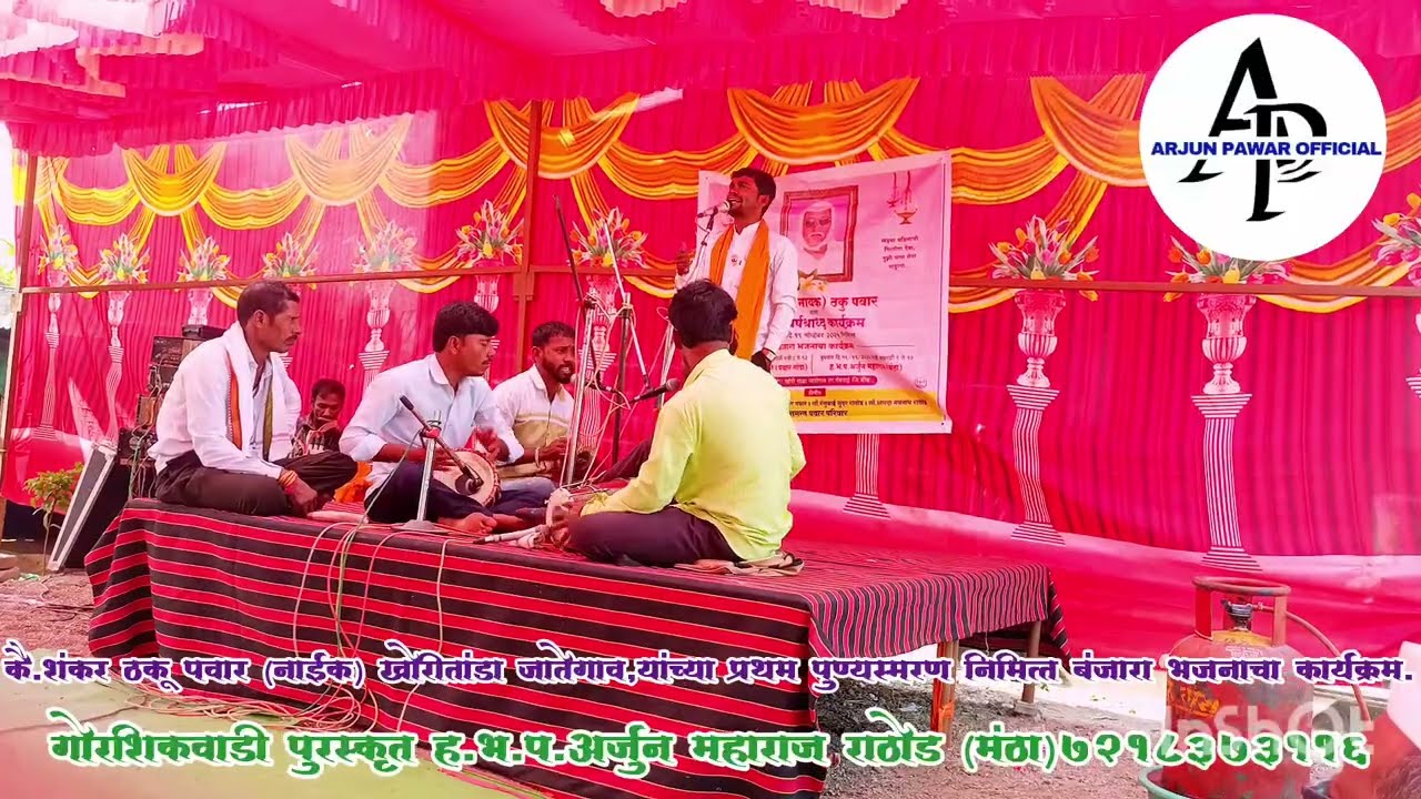 चाल पवरान अर्जुन महाराज राठोड(गोरशिकवाडी)मंठा,अप्रतिम बंजारा भजन भाग-२|Arjun Maharaj|#banjara#bhajan
