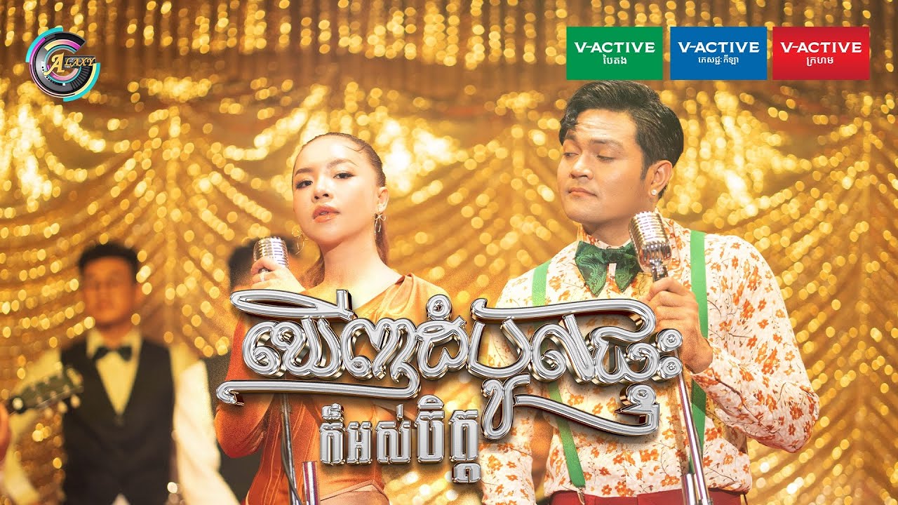 ឃើញដំបូលផ្ទះក៏អស់ចិត្ត | ឧកញ៉ា ខេមរៈ សិរីមន្ត ft. តន់ ចន្ទសីម៉ា [ Album រំលឹកទសវត្សរ៍ទី60 ]