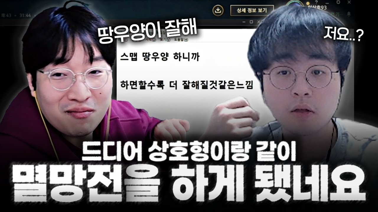 [땅우양] 멸망전 이상호팀 원딜 인사드립니다!【원딜 강의】【전프로원딜】【챌린저 원딜】【멸망전EP.02】