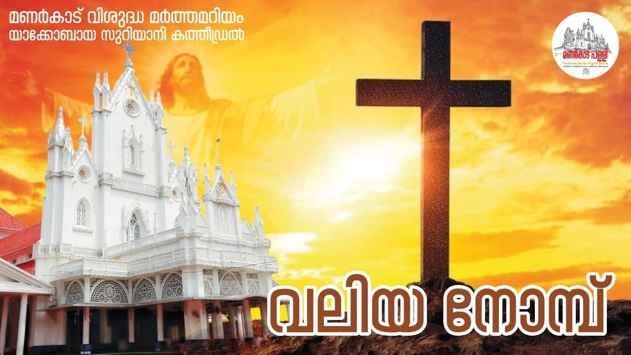 വലിയ നോമ്പ് || ഉച്ച നമസ്‌കാരം || 17.02.2026