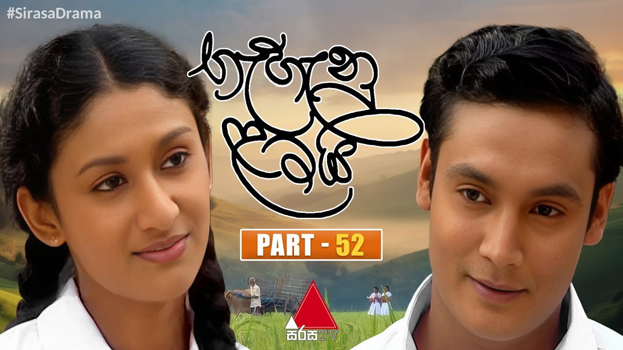 Gehenu Lamai (ගැහැනු ළමයි) | Part 52 | Sirasa TV