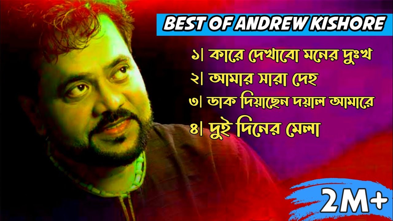 best of andrew kishore _ এন্ড্রু কিশোরের জনপ্রিয় গান _ Andrew kishore hit bangla song