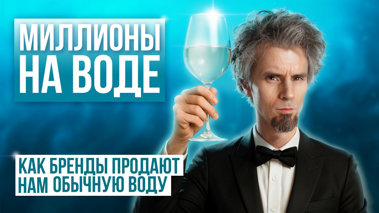 Как бесплатная вода стала дорогой?