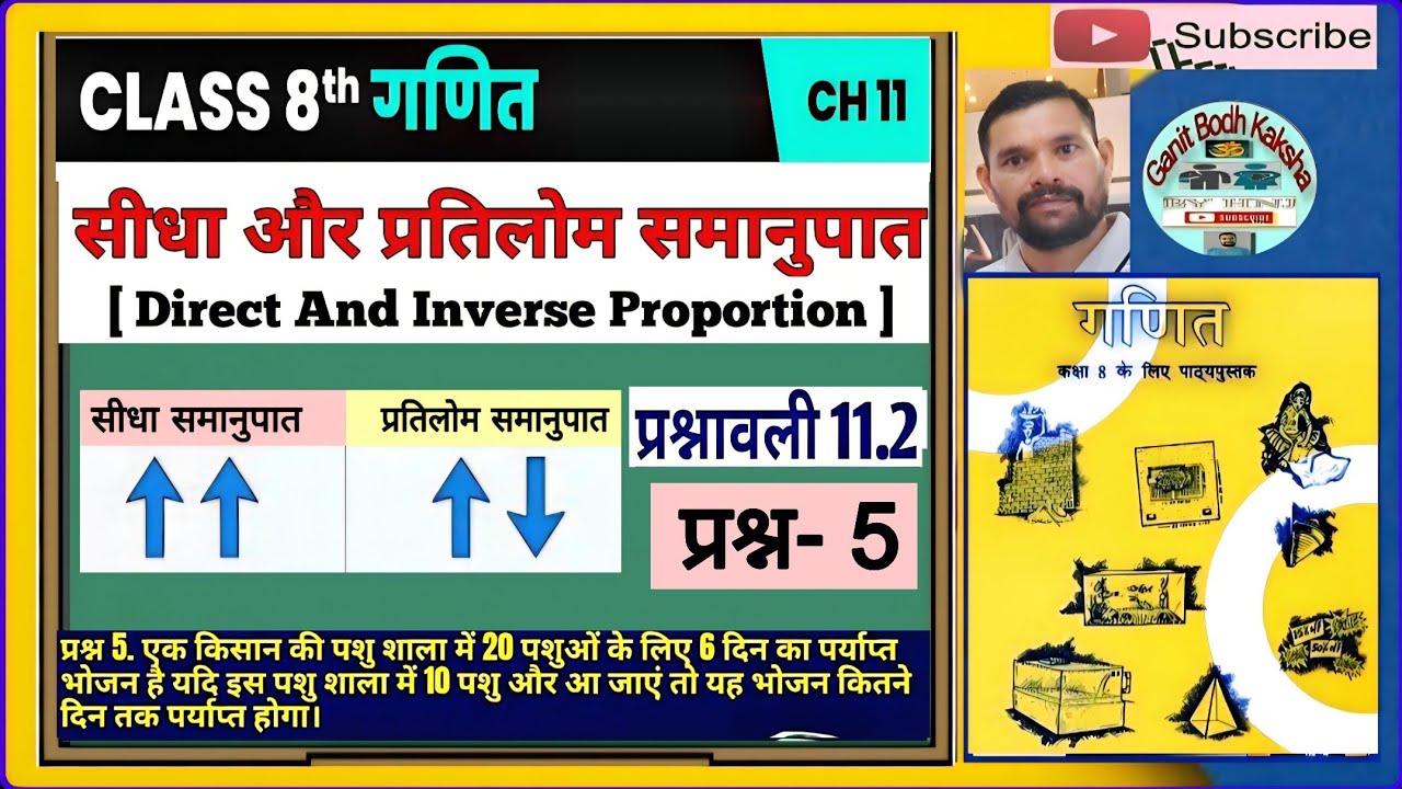 कक्षा 8 गणित प्रश्नावली 11.2 प्रश्न 5 ।। अध्याय 11 सीधा और प्रतिलोम अनुपात ।। Qu-5 Ex-11.2 Class -8 
