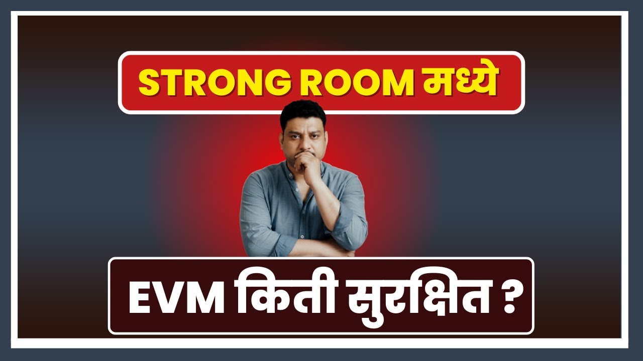#election #evm #electioncommission I Strong room I EVM hack I