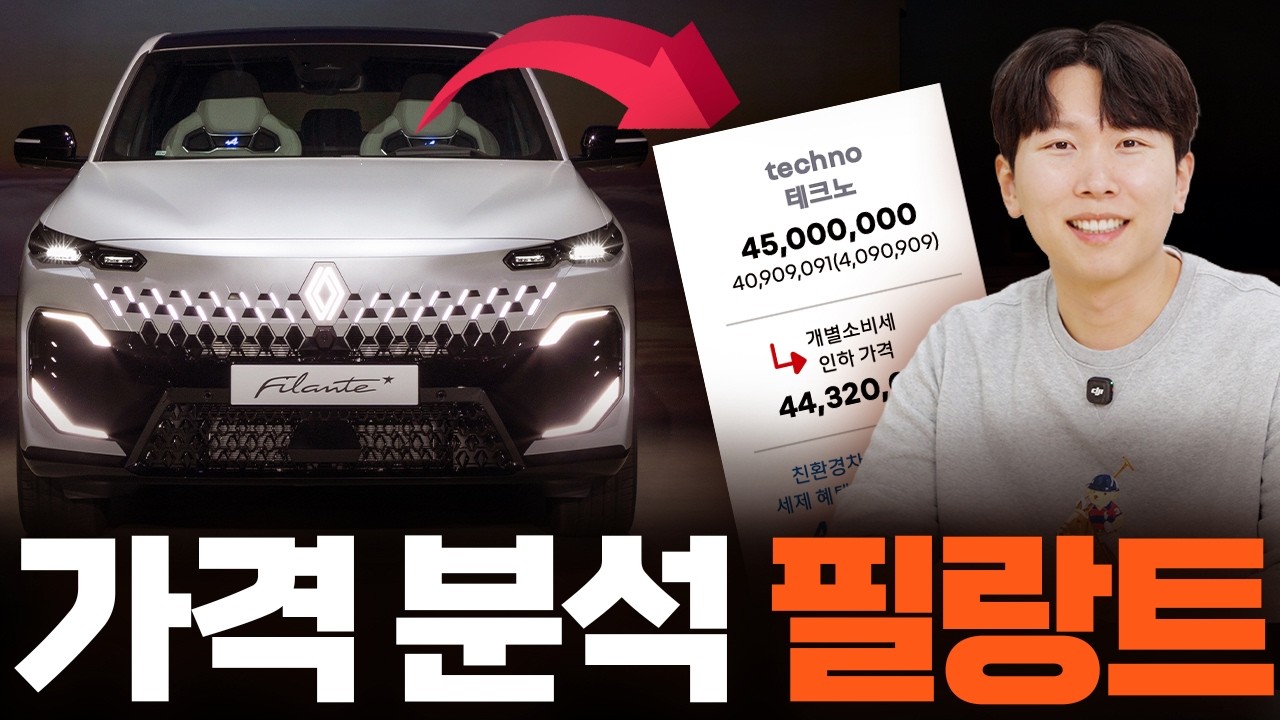 르노 필랑트 가격표 분석, 깡통 테크노 트림이 정답인 이유!