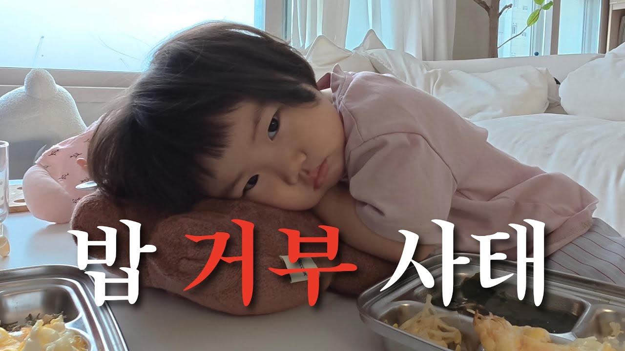 밥 안 먹겠다고 삐져버린 쌍둥이&hellip; 오늘도 쉽지 않습니다😌