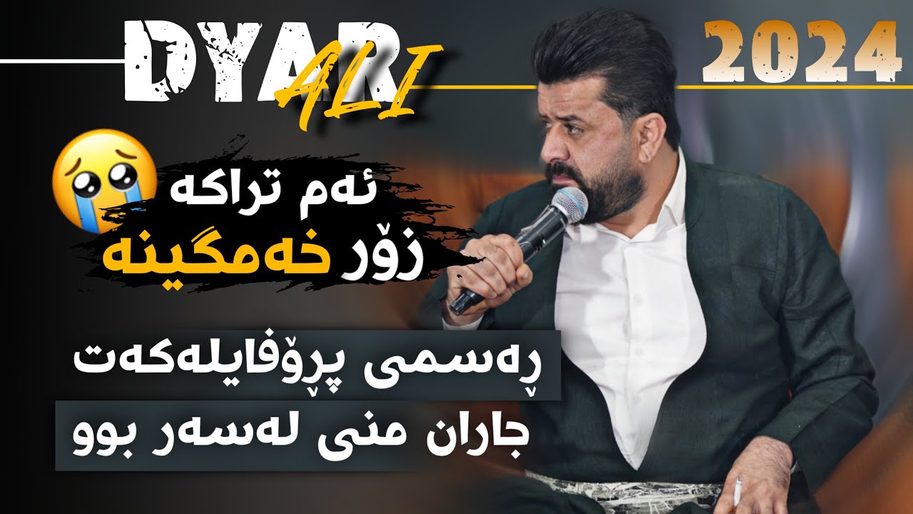 Dyar Ali Daneshtni Shalawi Shaxo Sahed bag bashi 2 2024 دیار عەلی دانیشتنی شاڵاوی شاخۆ