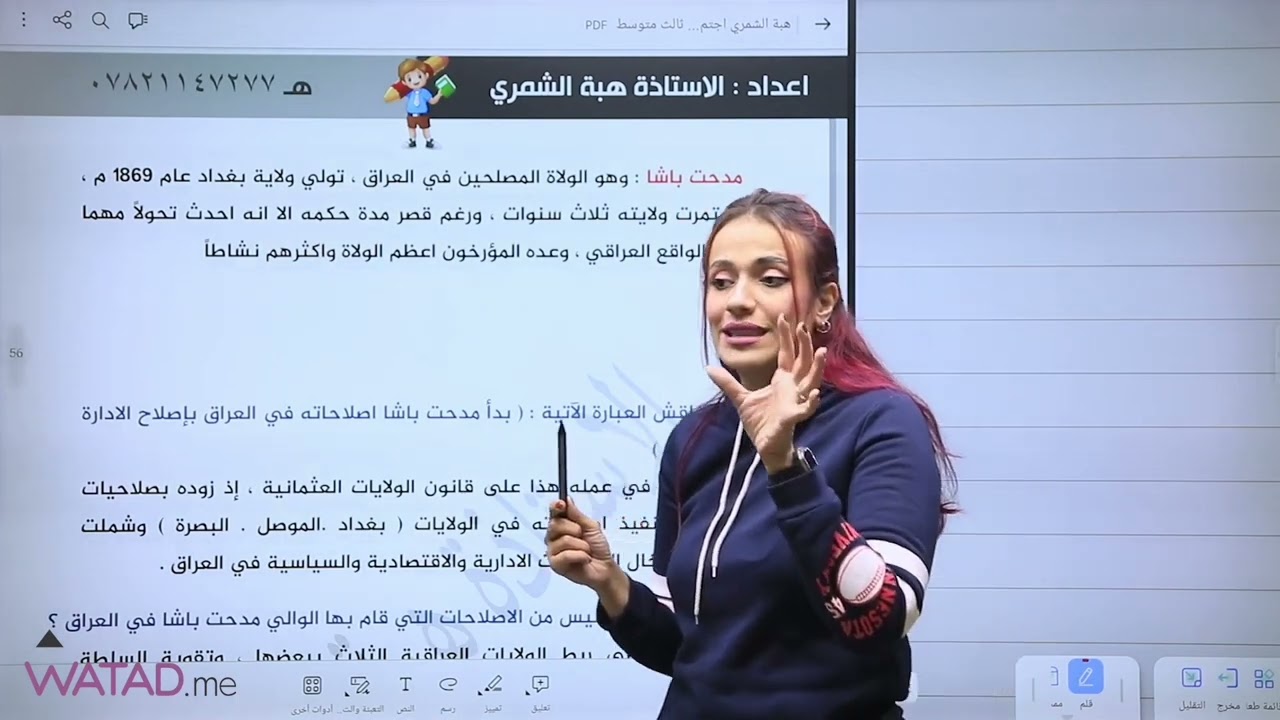 اجتماعيات صف ثالث متوسط مدحت باشا
