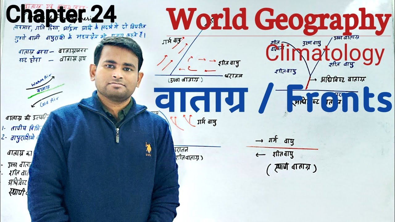 World geography- वाताग्र / Fronts