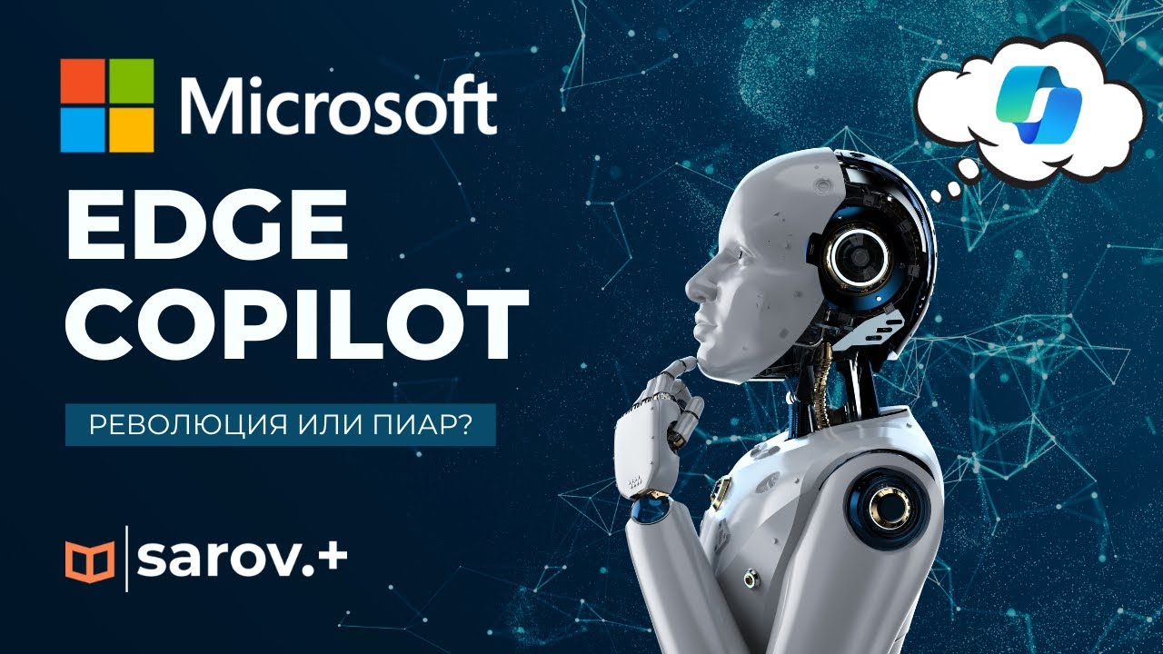 Бесплатный и лучше, чем ChatGPT: Новый Copilot Edge