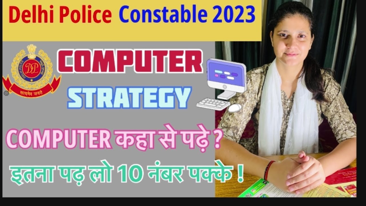 Computer Strategy for Delhi Police constable | Delhi Police के लिए Computer कैसे पढ़े ।