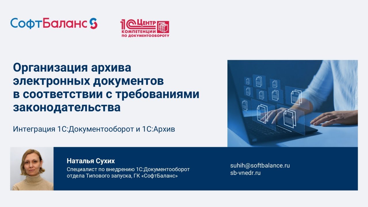Организация архива электронных документов – интеграция 1С Документооборот и 1С Архив
