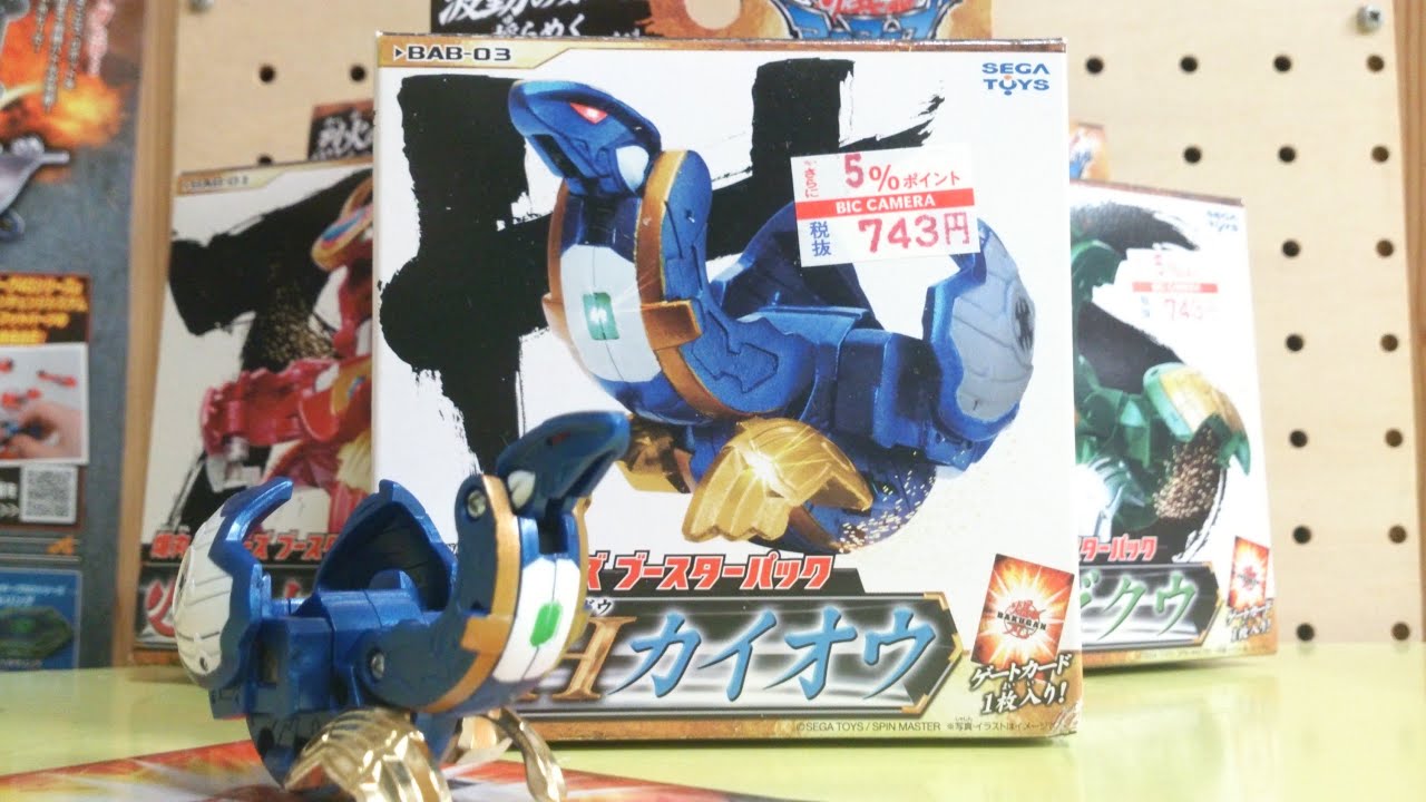 強力スキルでフットバス！　Hカイオウ　爆丸アーマーズ