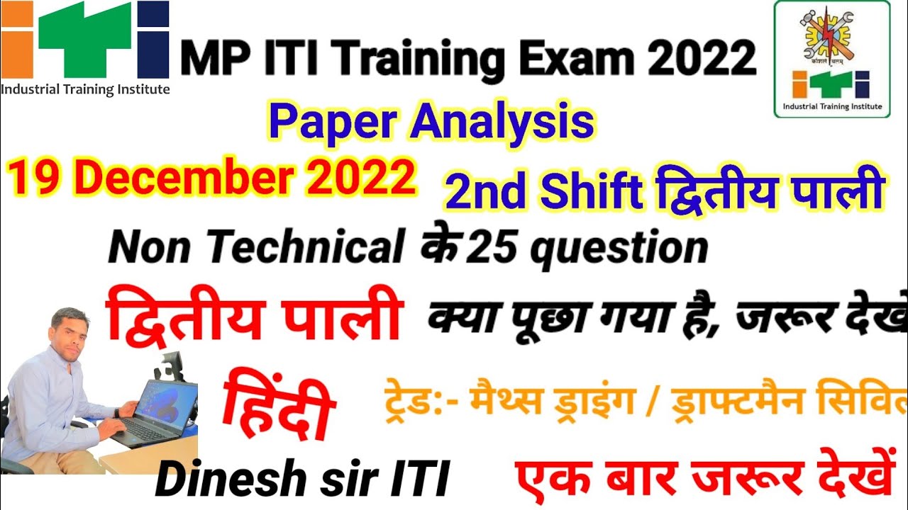 ITI TO Today's exam review I Exam Analysis(द्वितीय पाली) 19 December 2022 I Exam Analysis Shift -2nd