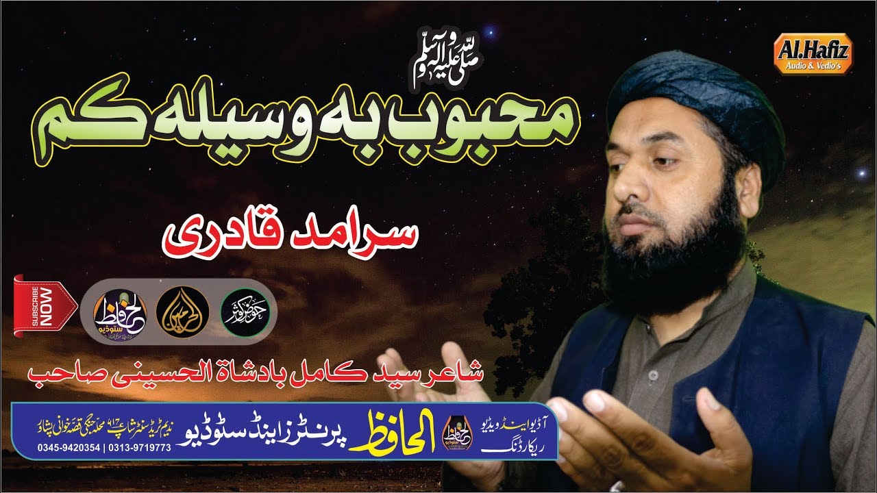 Pashtoo Hd Naat Mahboob (SW) Ba Wasela Kam By Saramad Qadri