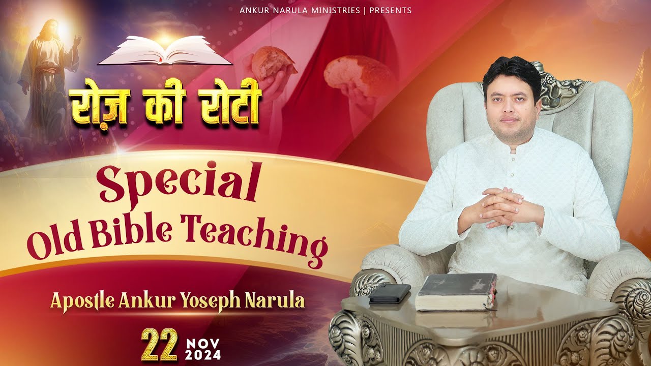 Roj Ki Roti | रोज़ की रोटी | EVERYDAY MANNA | Special Old Teaching | 22-11-2024 | #rojkiroti | ANM