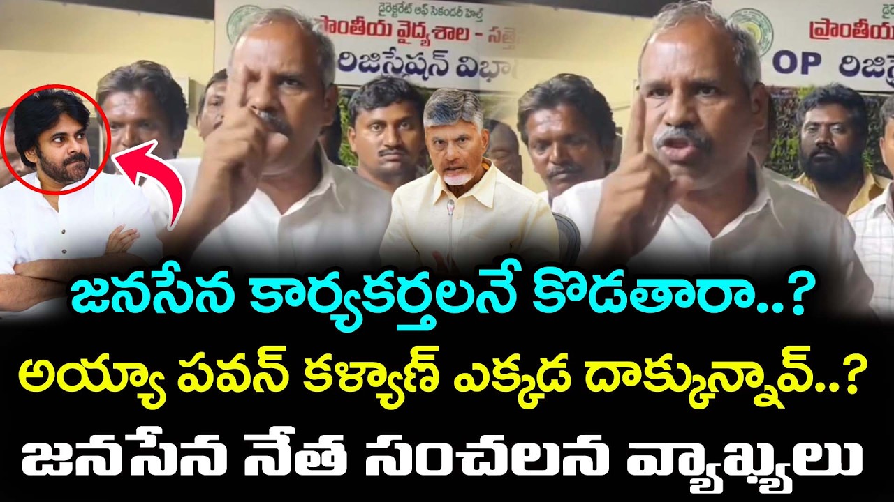 జనసేన కార్యకర్తలనే కొడతారా ..? | Janasena Leaser Fire On TDP : PDTV News