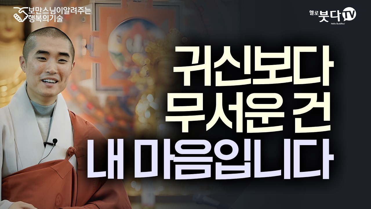 귀신이 무서우신가요?