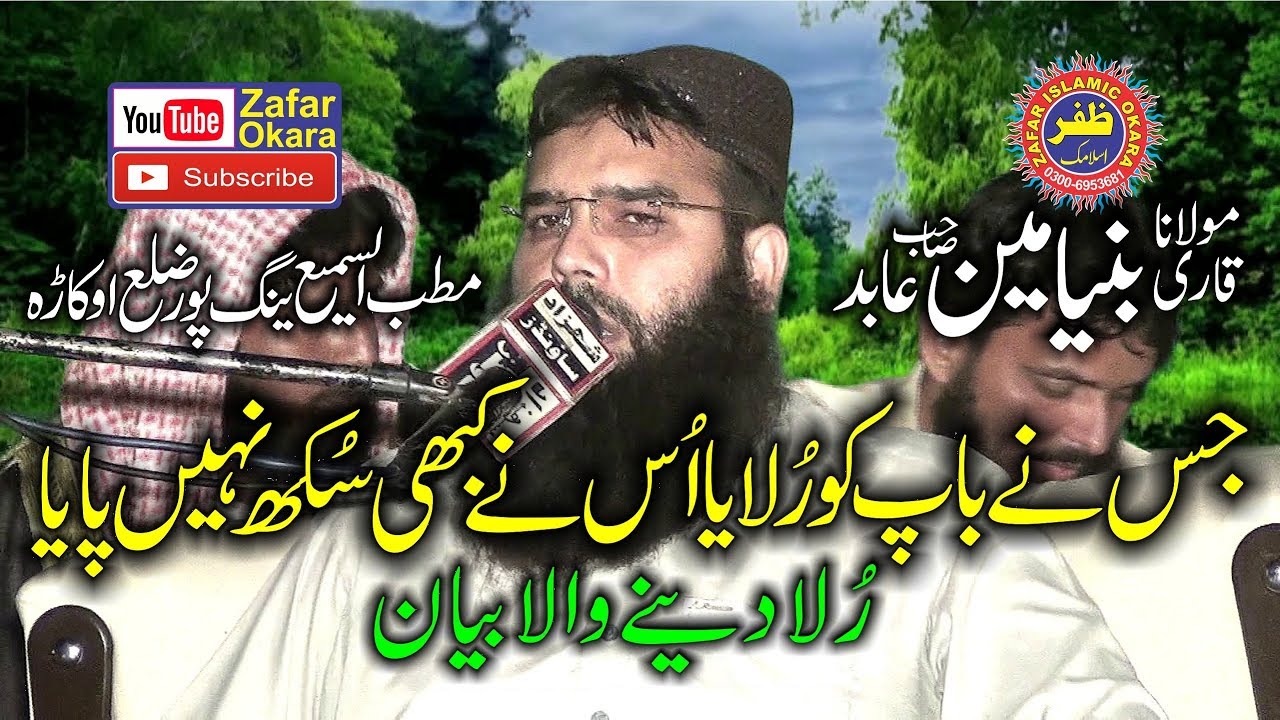 Emotional Speech By Qari Binyameen Abid Topic Bap ki Shan.2019.Zafar Okara