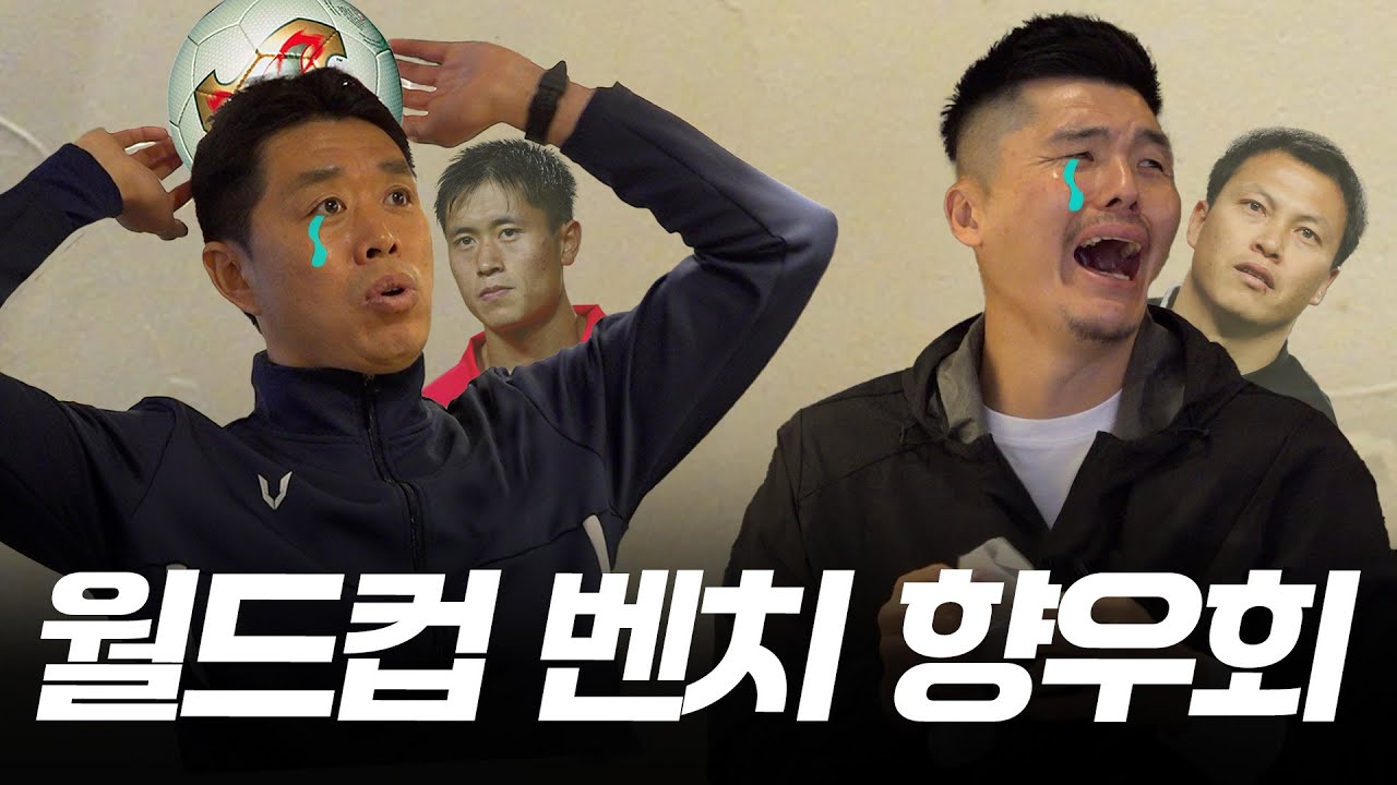 히딩크가 현영민을 2002 멤버로 발탁한 이유
