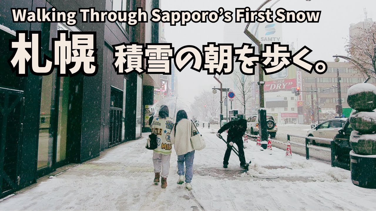 【札幌】積雪の朝を歩く｜雪化粧した街並み すすきの〜札幌駅前通〜大通公園
