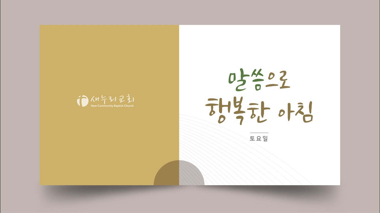 2026년 3월 14일 (토) 디도서 1~3장, 빌레몬서 1장, 히브리서 1장 #말씀으로행복한아침