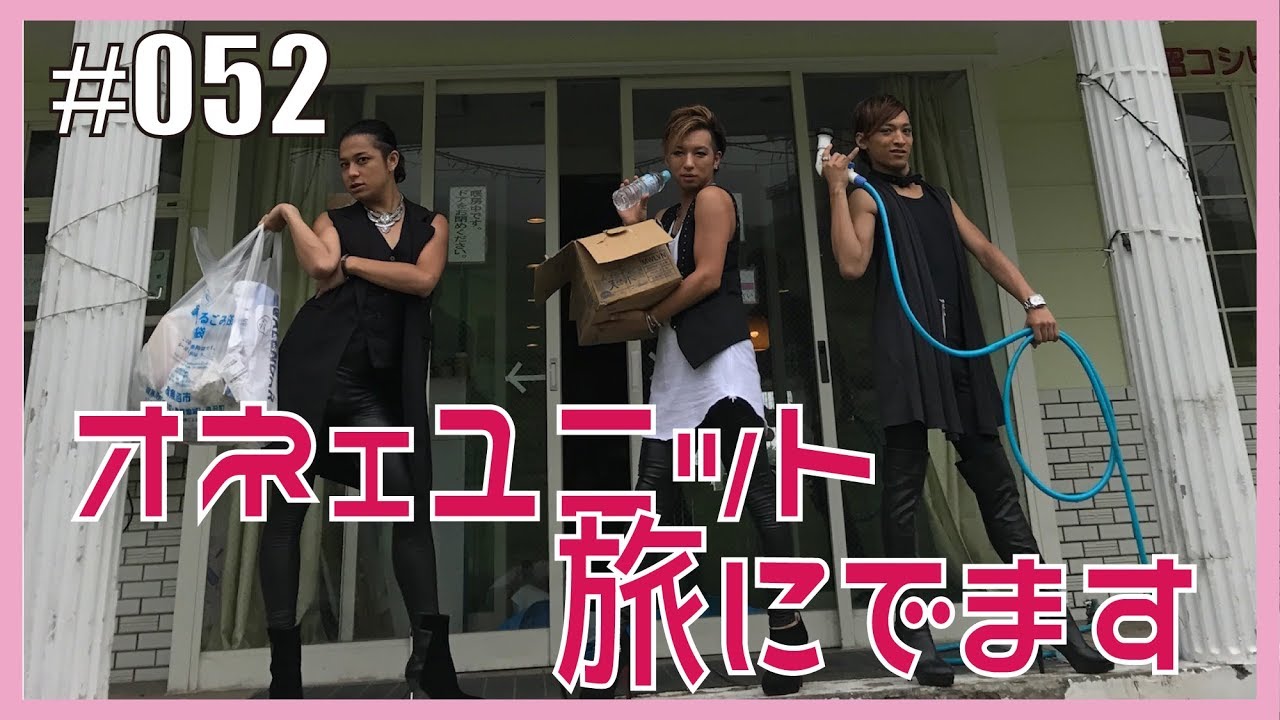 【オネエ旅】ゲイが新潟に行ってきたわよ！　エンガブ #52【ゲイ】LGBT GAY