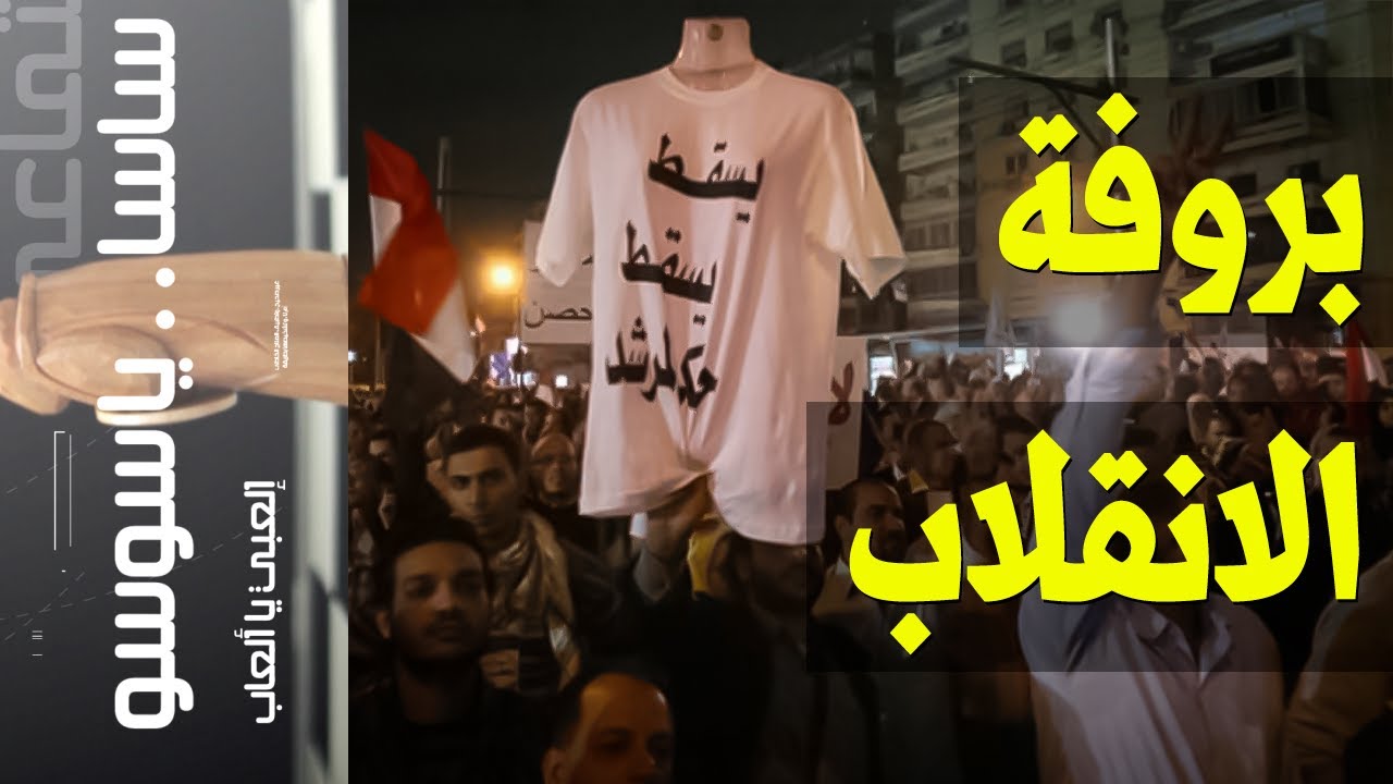 {ساسا ياسوسو}(53) بروفة الانقلاب