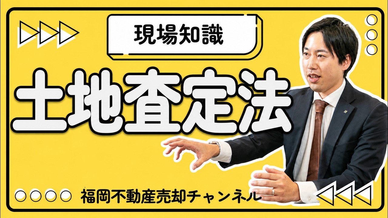 土地の査定方法をプロが解説　公示地価・基準地価・路線価の見方