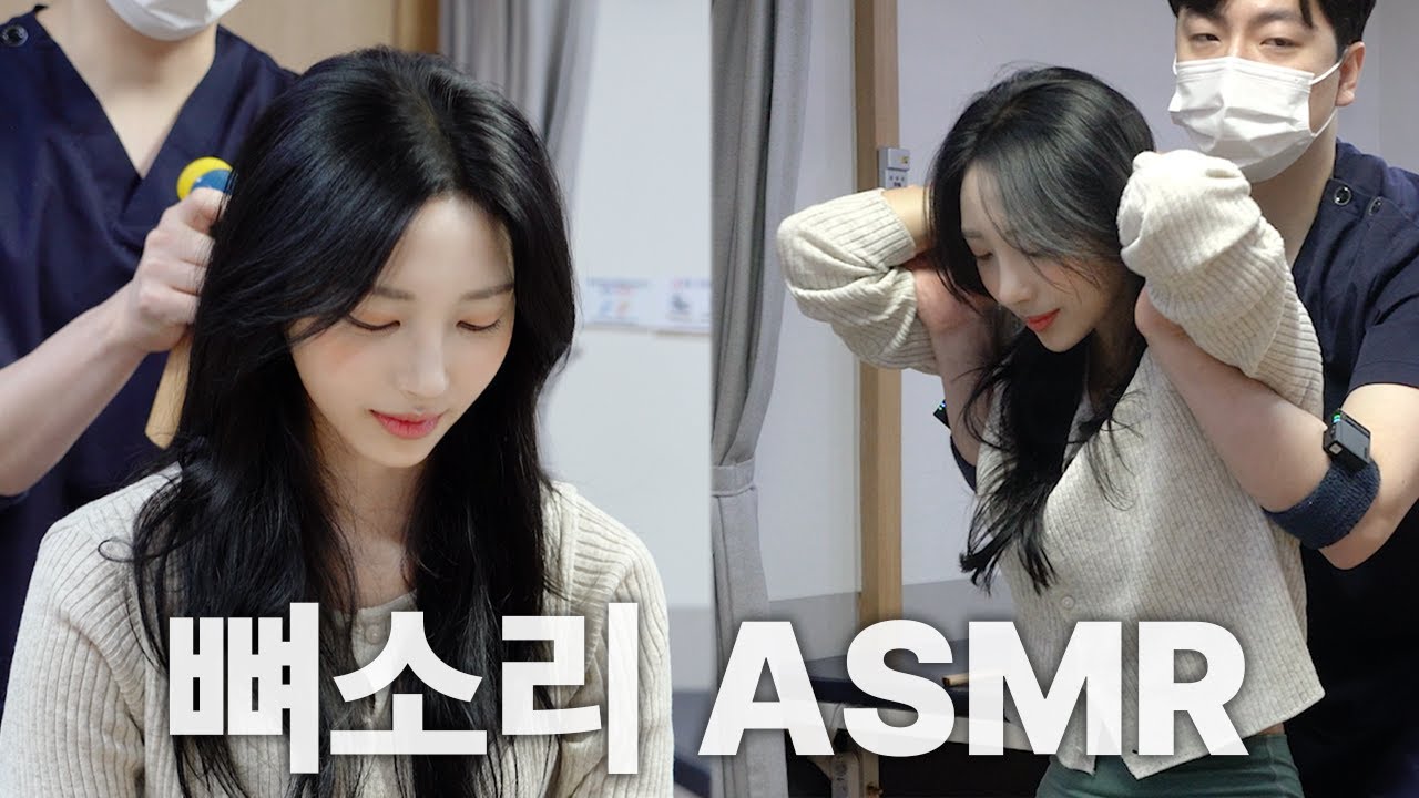 [2배 긴 뼈소리ASMR] 잘 때 들으면 숙면 취하는 뼈소리 ASMR EP.55 | Cracking ASMR | Cracking Sound | 공간척추교정 | 도수치료 | 추나요법