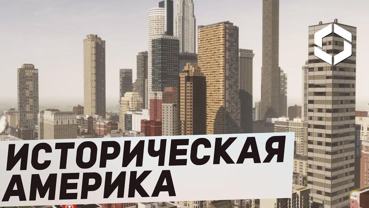 Историческая Америка - Обзор USA Northeast Region Pack в Cities: Skylines 2