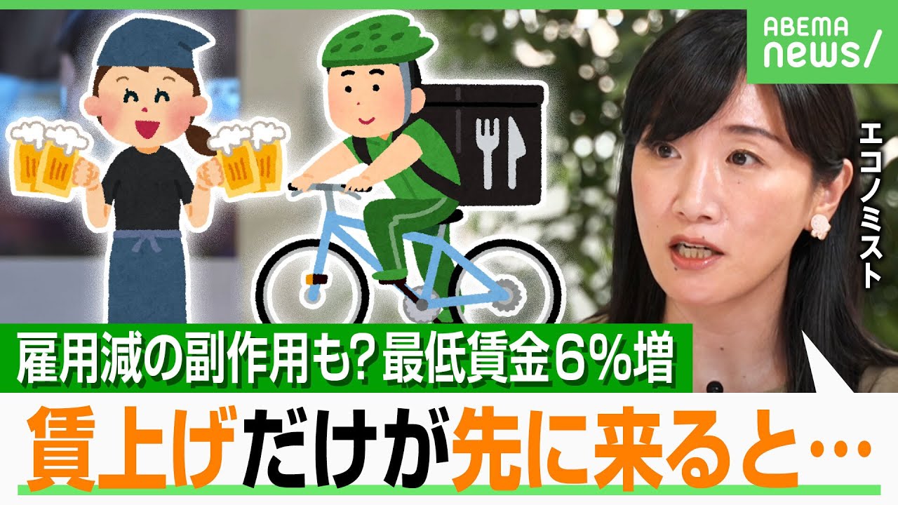 【最低賃金6％増】影響受ける労働者の7割が女性…“年収の壁”意識で人手不足に拍車かかる産業も？エコノミスト「経済成長がまず先」｜アベヒル