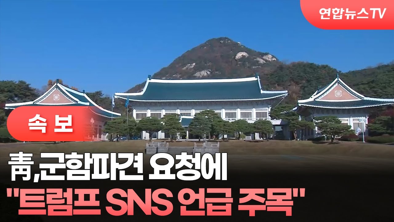 [속보] 靑,군함파견 요청에 