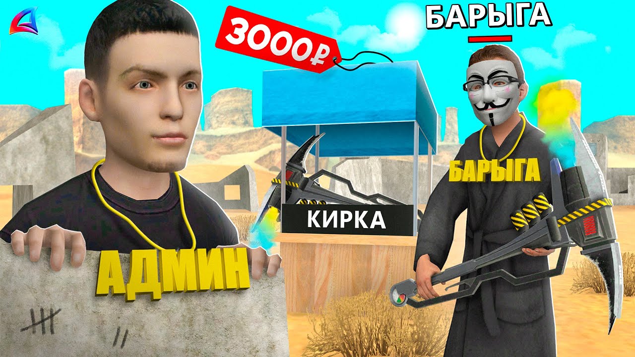 СПАЛИЛ ПРОДАЖУ ОГНЕННОЙ КИРКИ за 3000₽ 🔥⛏️ АРИЗОНА РП ГТА САМП