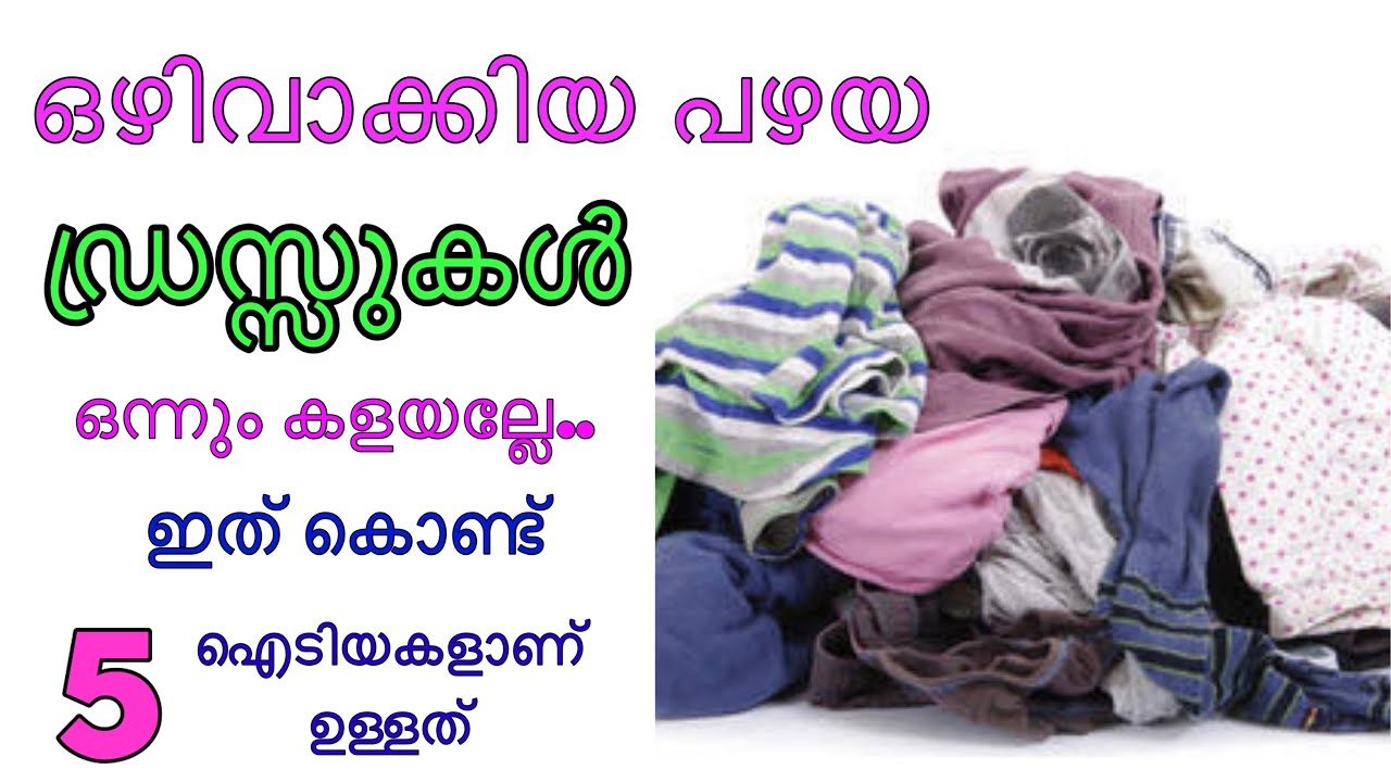 ഒഴിവാക്കിയ പഴയ ഡ്രസ്സുകൾ കൊണ്ടുള്ള ഈ 5 ഐടിയകൾ കണ്ടാൽ ഞെട്ടും!! Old dress / Cloth reuse idea