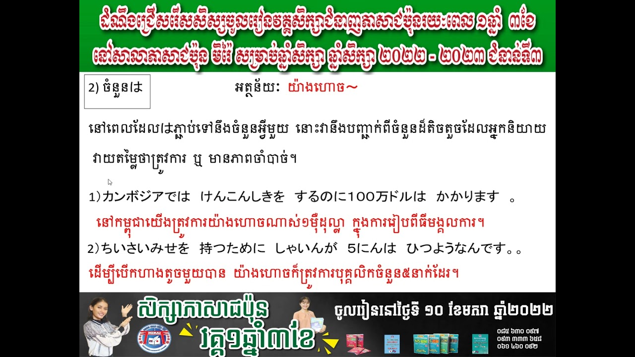 ចំនួនは មានន័យថាយ៉ាងហោចណាស់