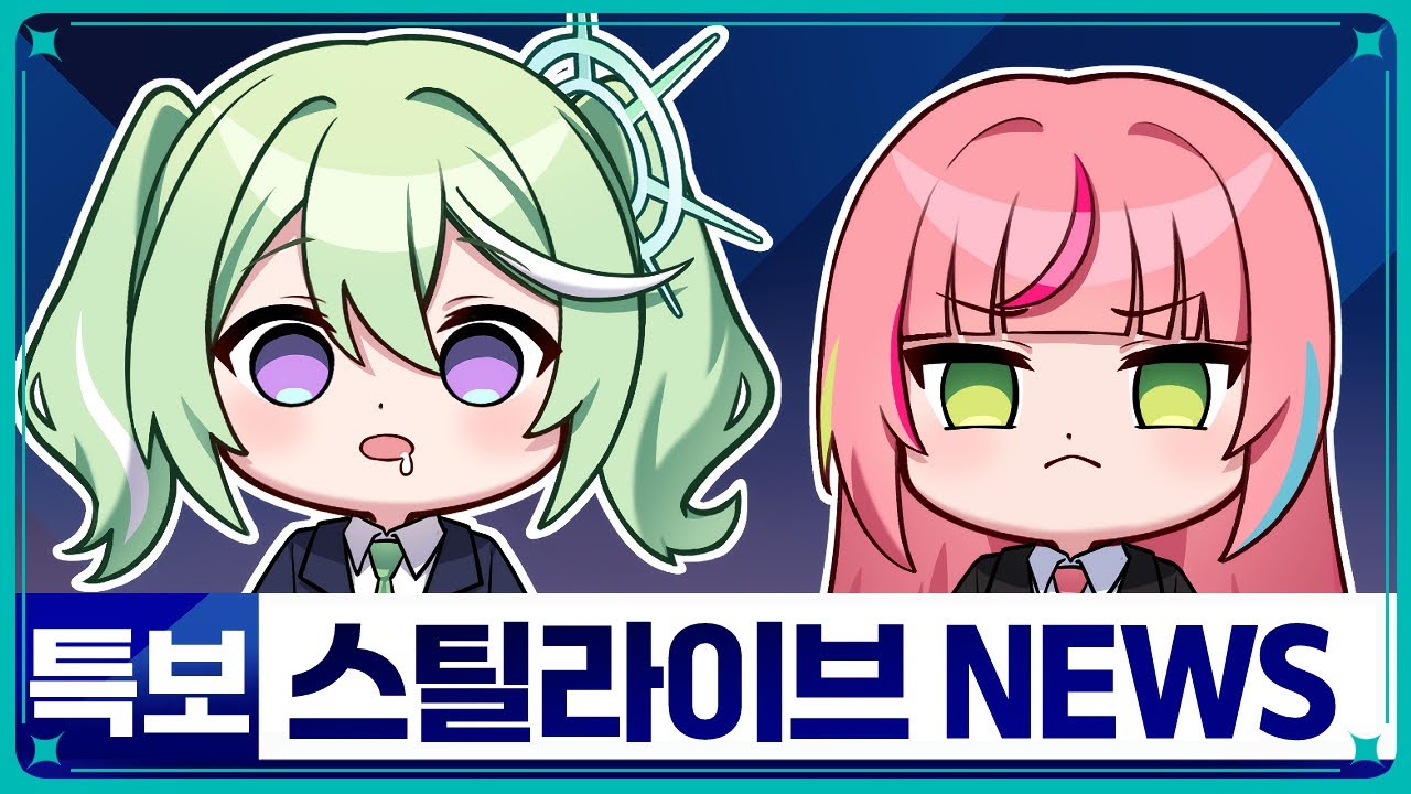 만우절 기념 스틸라이브 뉴스! [2025.04.01]