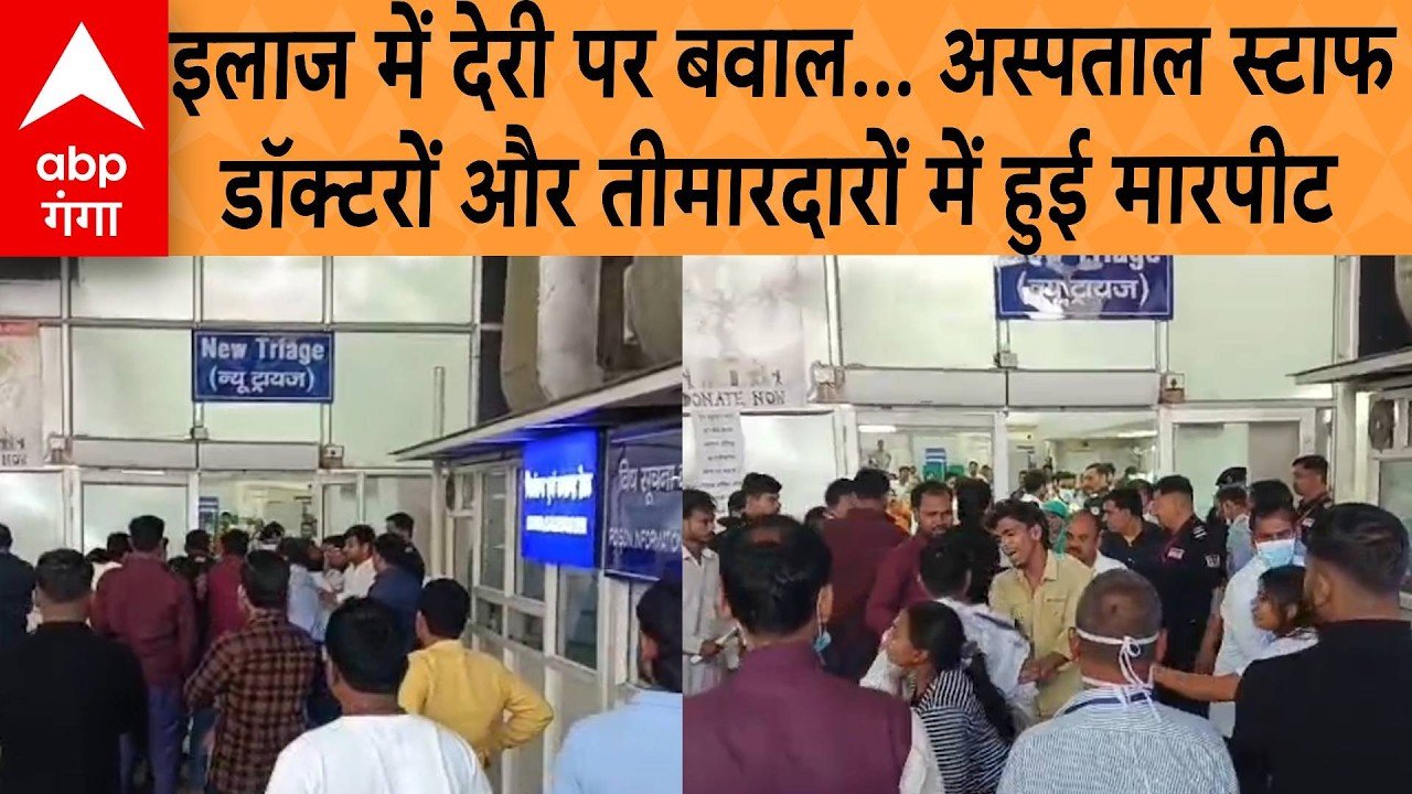 Lucknow News : राम मनोहर लोहिया अस्पताल बना जंग का मैदान, इमरजेंसी में जमकर तोड़फोड़ और मारपीट